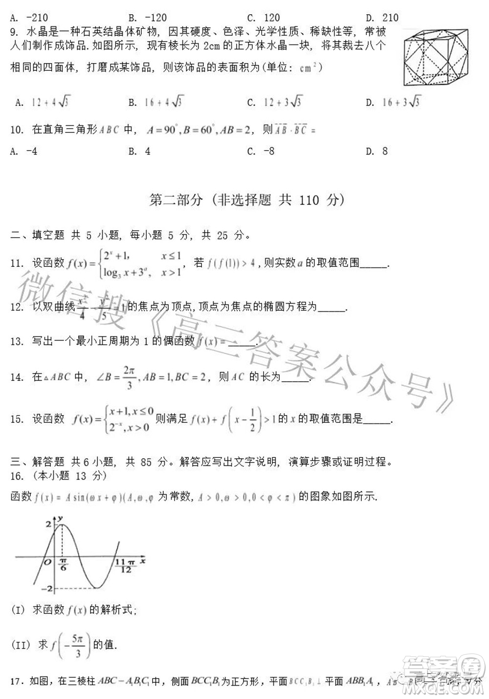 北京市2023屆高三8月測(cè)試一數(shù)學(xué)試題及答案