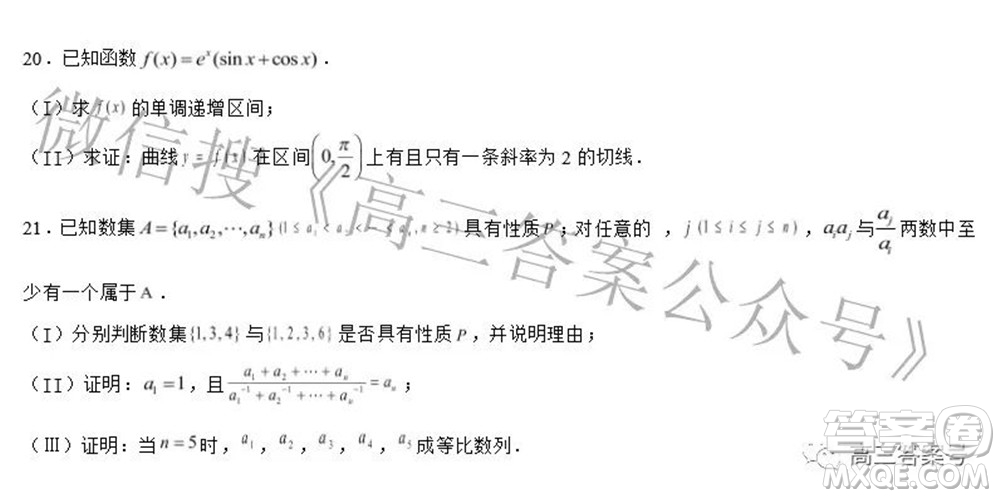 北京市2023屆高三8月測(cè)試一數(shù)學(xué)試題及答案