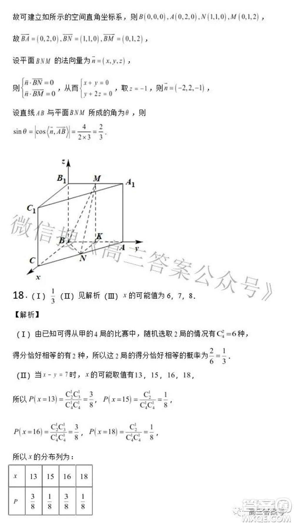 北京市2023屆高三8月測(cè)試一數(shù)學(xué)試題及答案