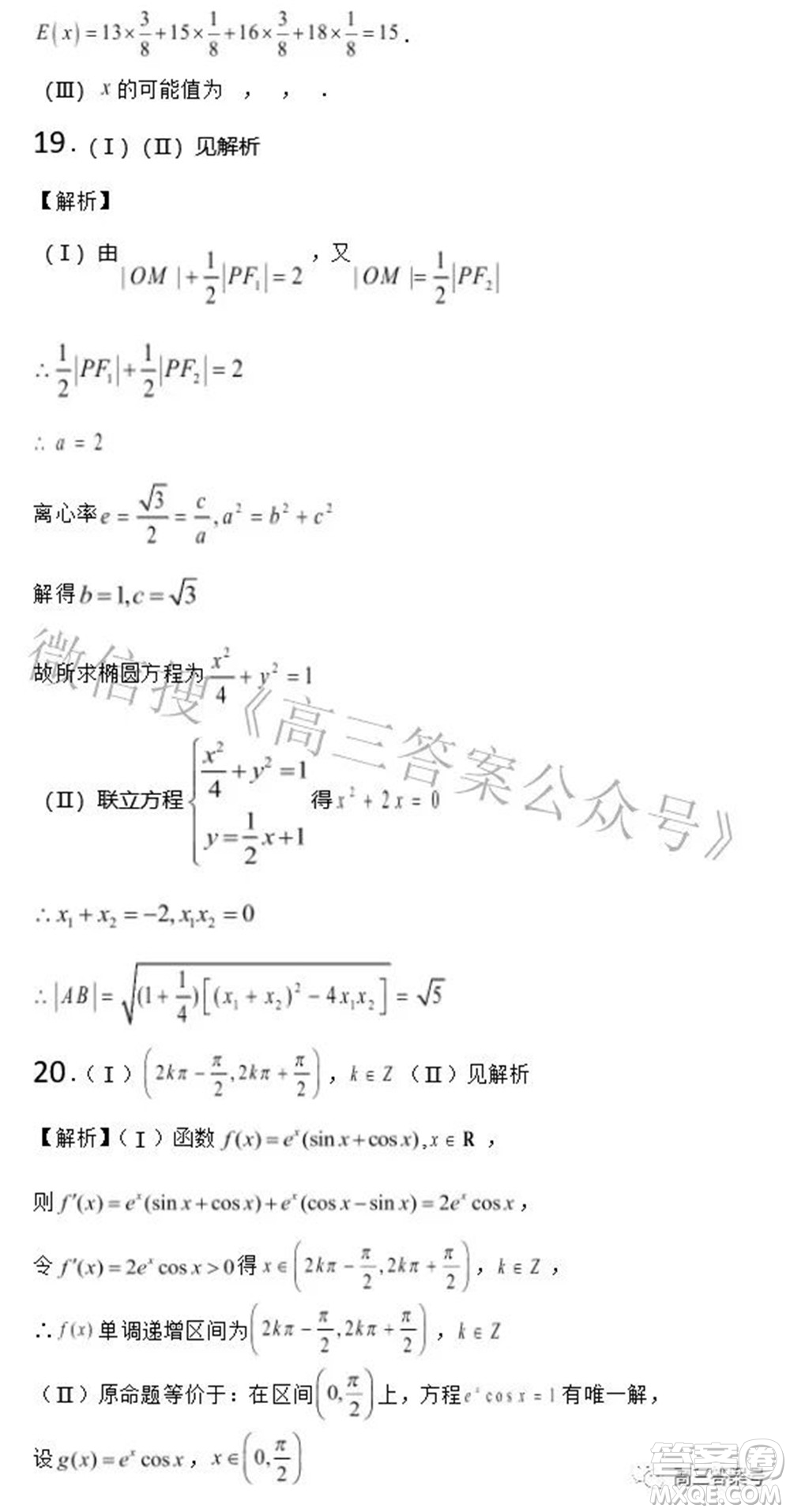 北京市2023屆高三8月測(cè)試一數(shù)學(xué)試題及答案