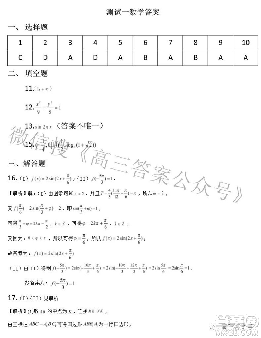 北京市2023屆高三8月測(cè)試一數(shù)學(xué)試題及答案