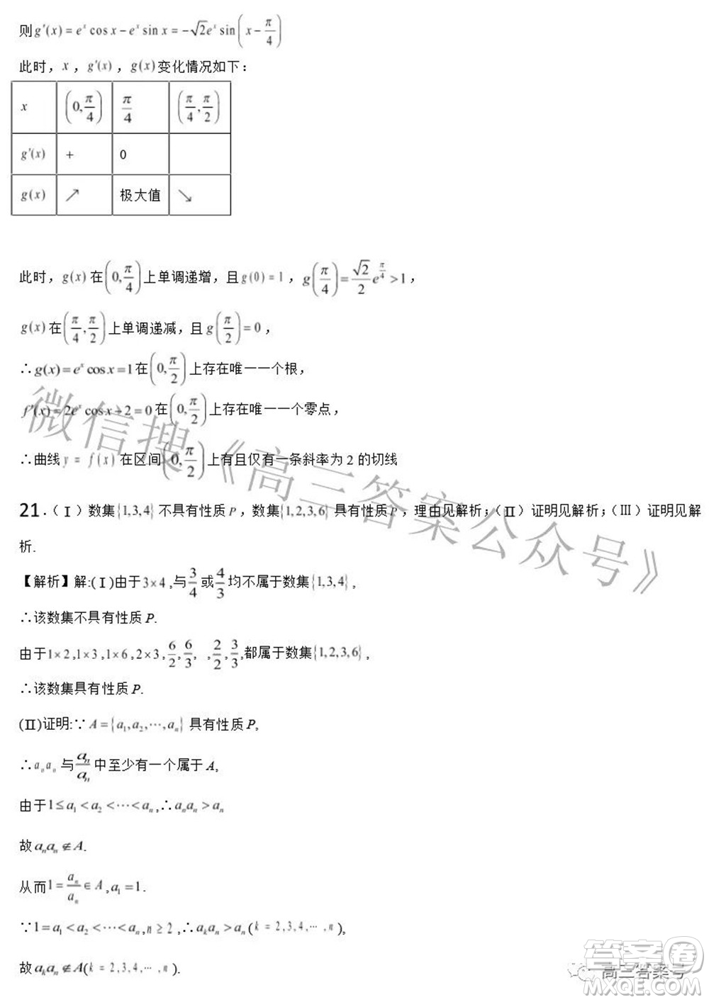 北京市2023屆高三8月測(cè)試一數(shù)學(xué)試題及答案