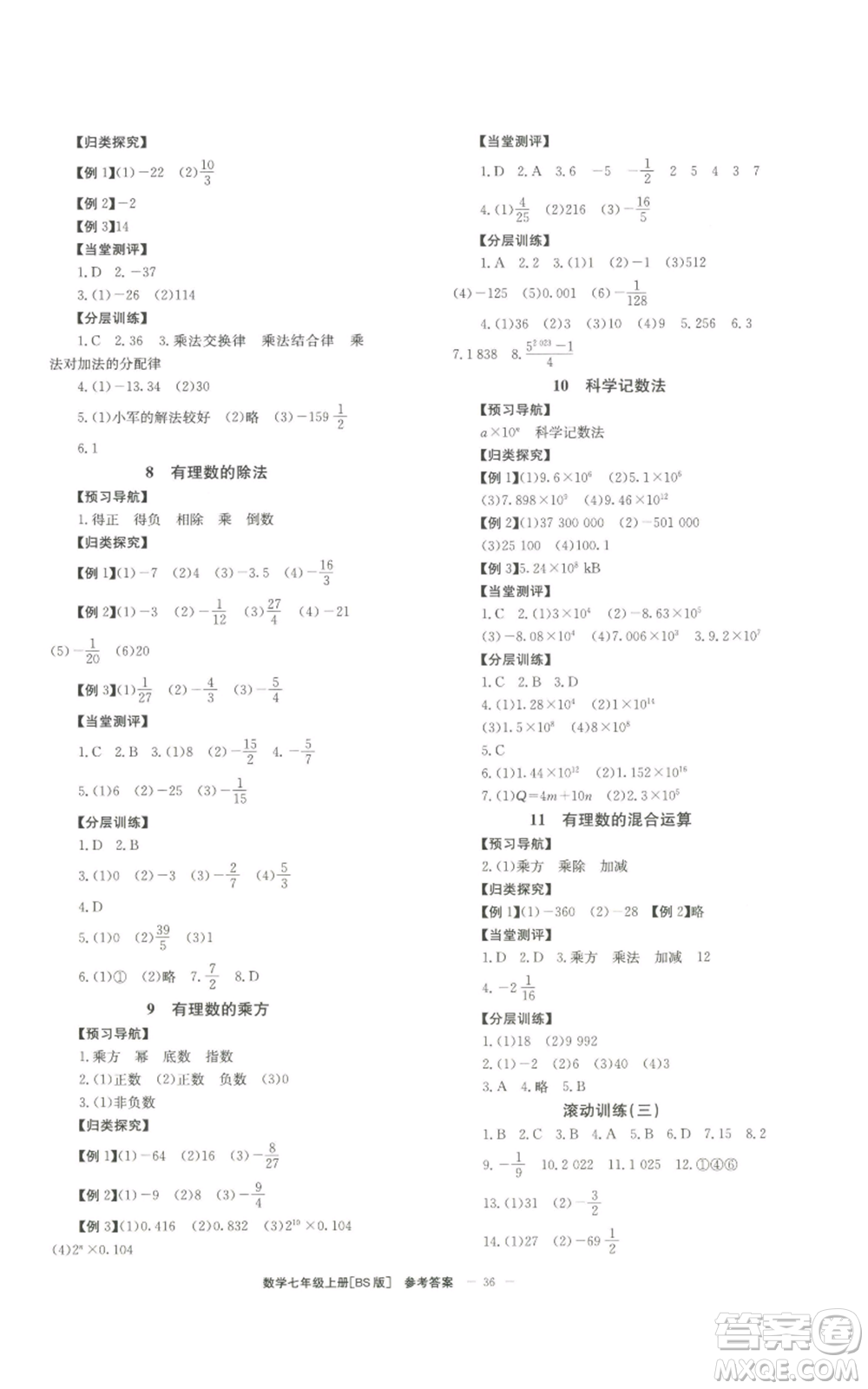 北京時代華文書局2022秋季全效學(xué)習(xí)學(xué)業(yè)評價方案七年級上冊數(shù)學(xué)北師大版參考答案