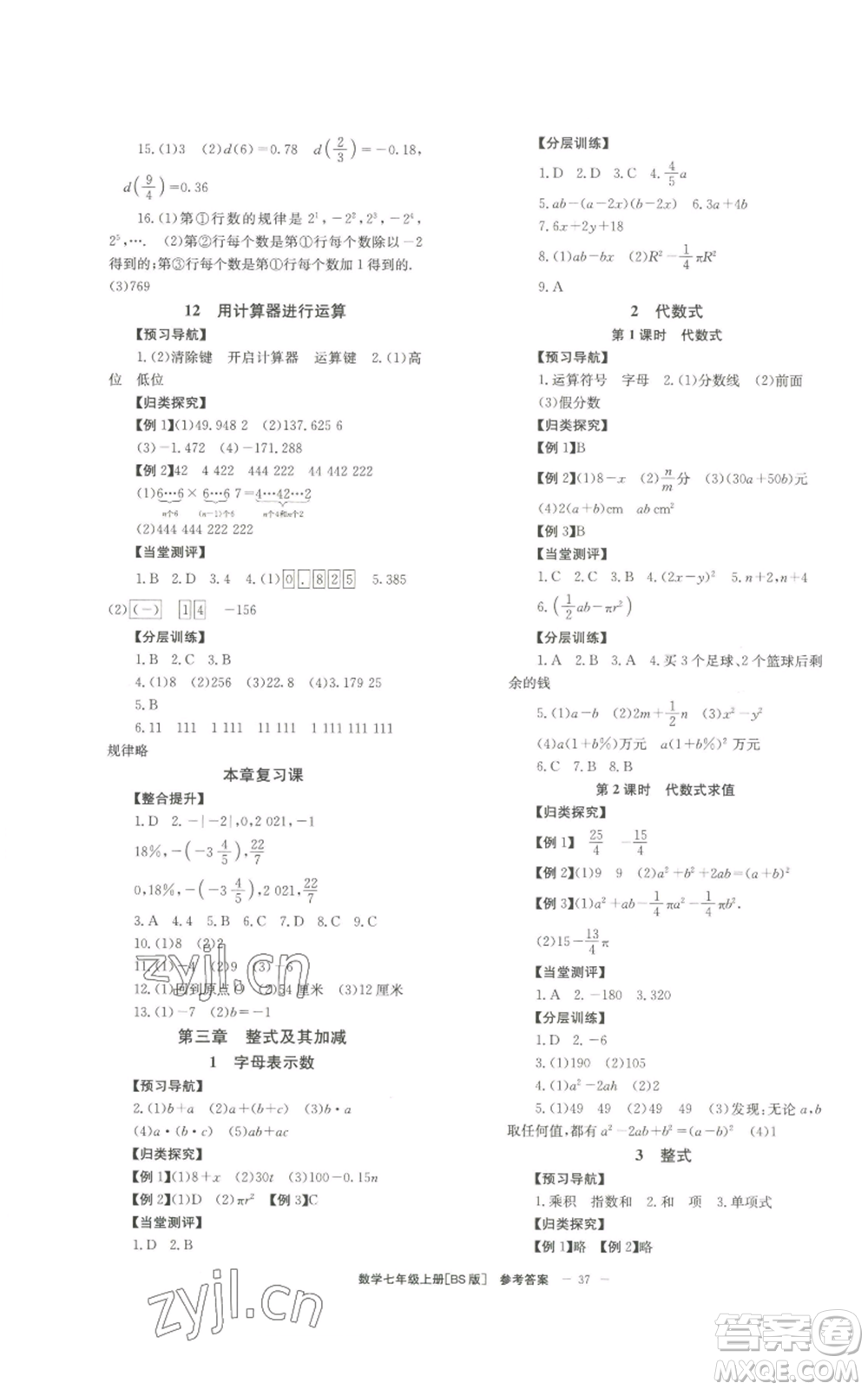 北京時代華文書局2022秋季全效學(xué)習(xí)學(xué)業(yè)評價方案七年級上冊數(shù)學(xué)北師大版參考答案