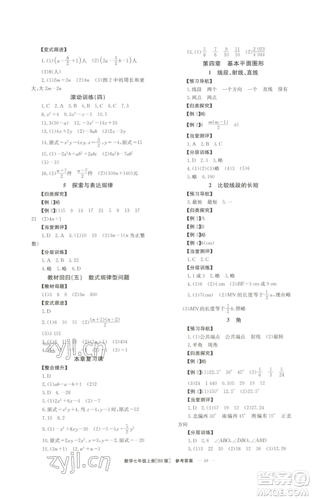 北京時代華文書局2022秋季全效學(xué)習(xí)學(xué)業(yè)評價方案七年級上冊數(shù)學(xué)北師大版參考答案