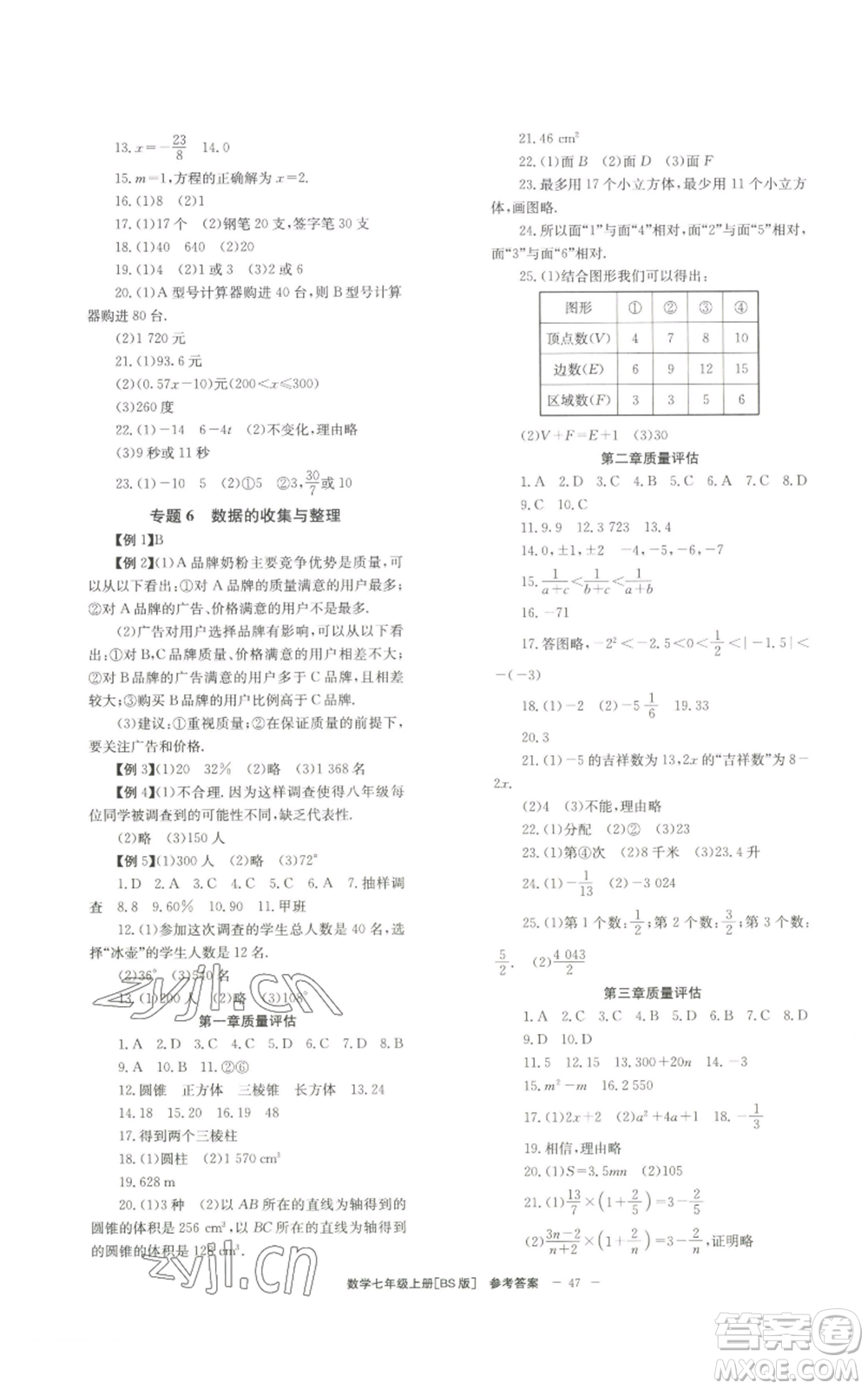 北京時代華文書局2022秋季全效學(xué)習(xí)學(xué)業(yè)評價方案七年級上冊數(shù)學(xué)北師大版參考答案