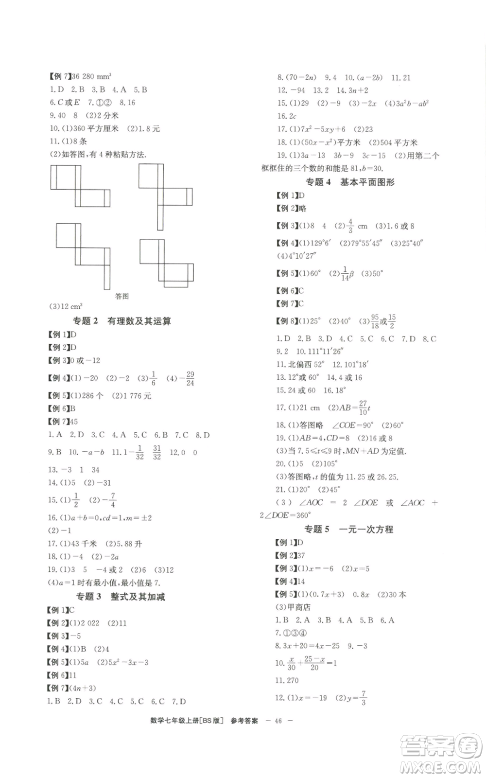 北京時代華文書局2022秋季全效學(xué)習(xí)學(xué)業(yè)評價方案七年級上冊數(shù)學(xué)北師大版參考答案