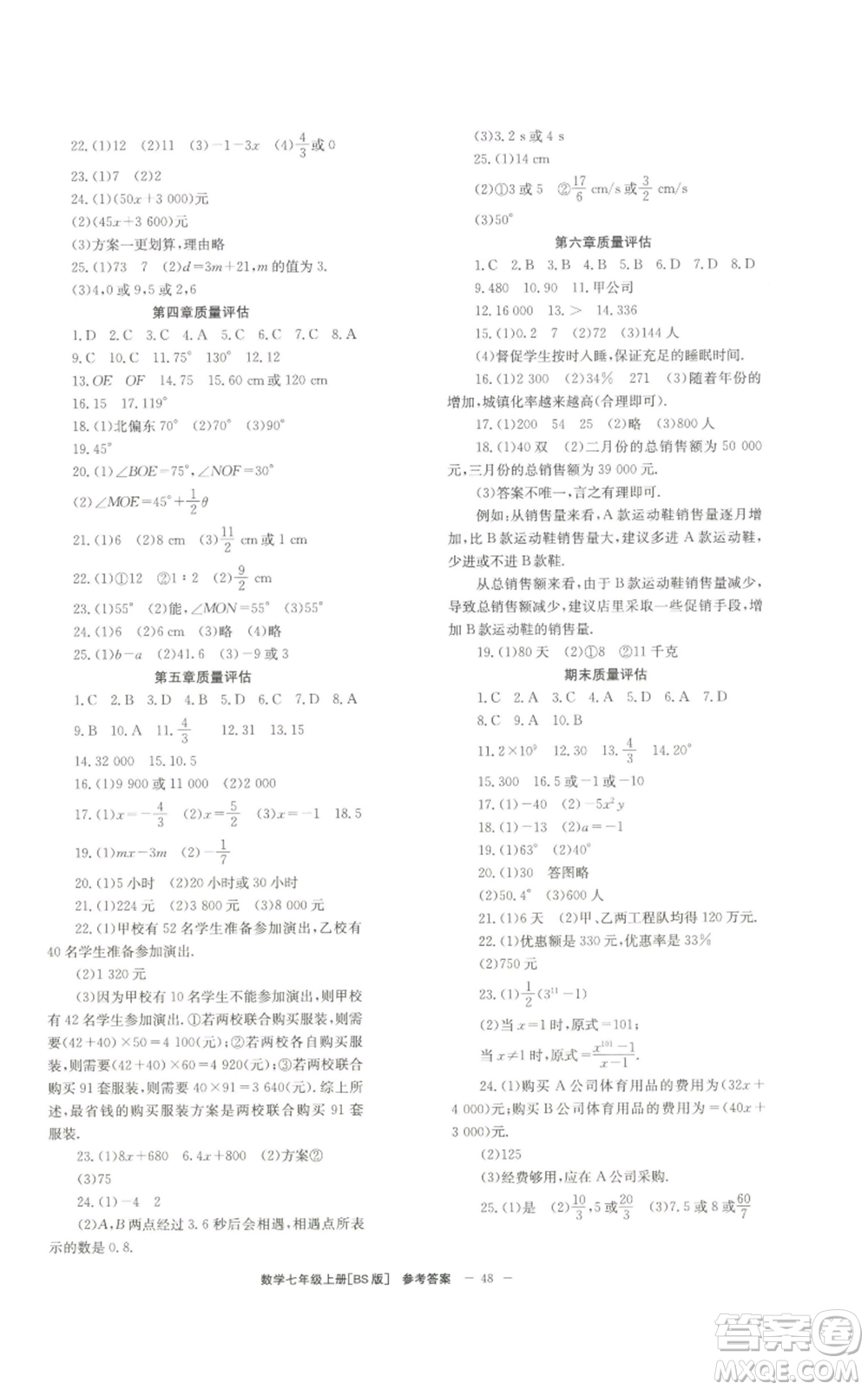 北京時代華文書局2022秋季全效學(xué)習(xí)學(xué)業(yè)評價方案七年級上冊數(shù)學(xué)北師大版參考答案