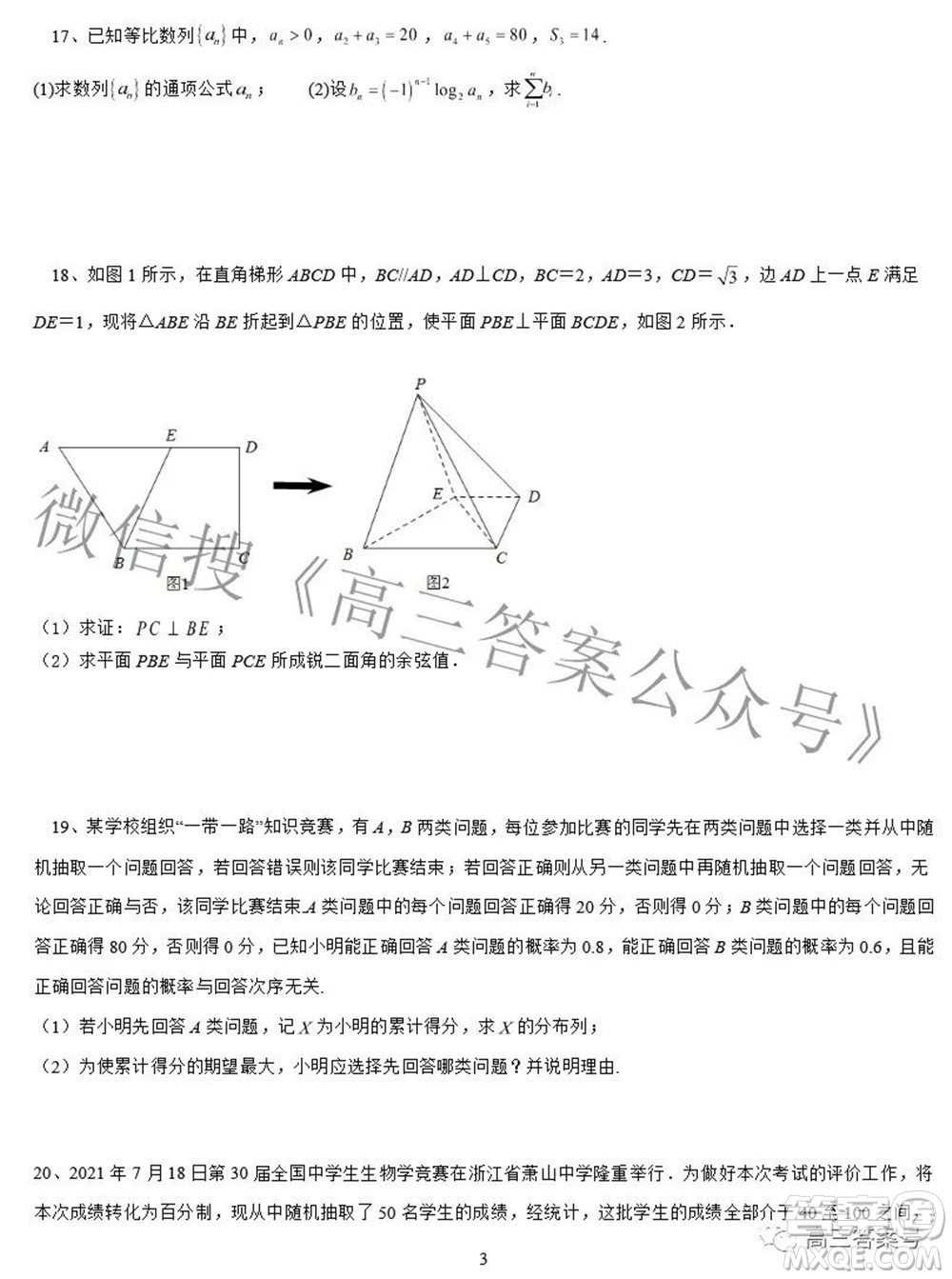 鶴山市鶴華中學(xué)2022-2023學(xué)年度高三年級開學(xué)摸底考試數(shù)學(xué)試題及答案
