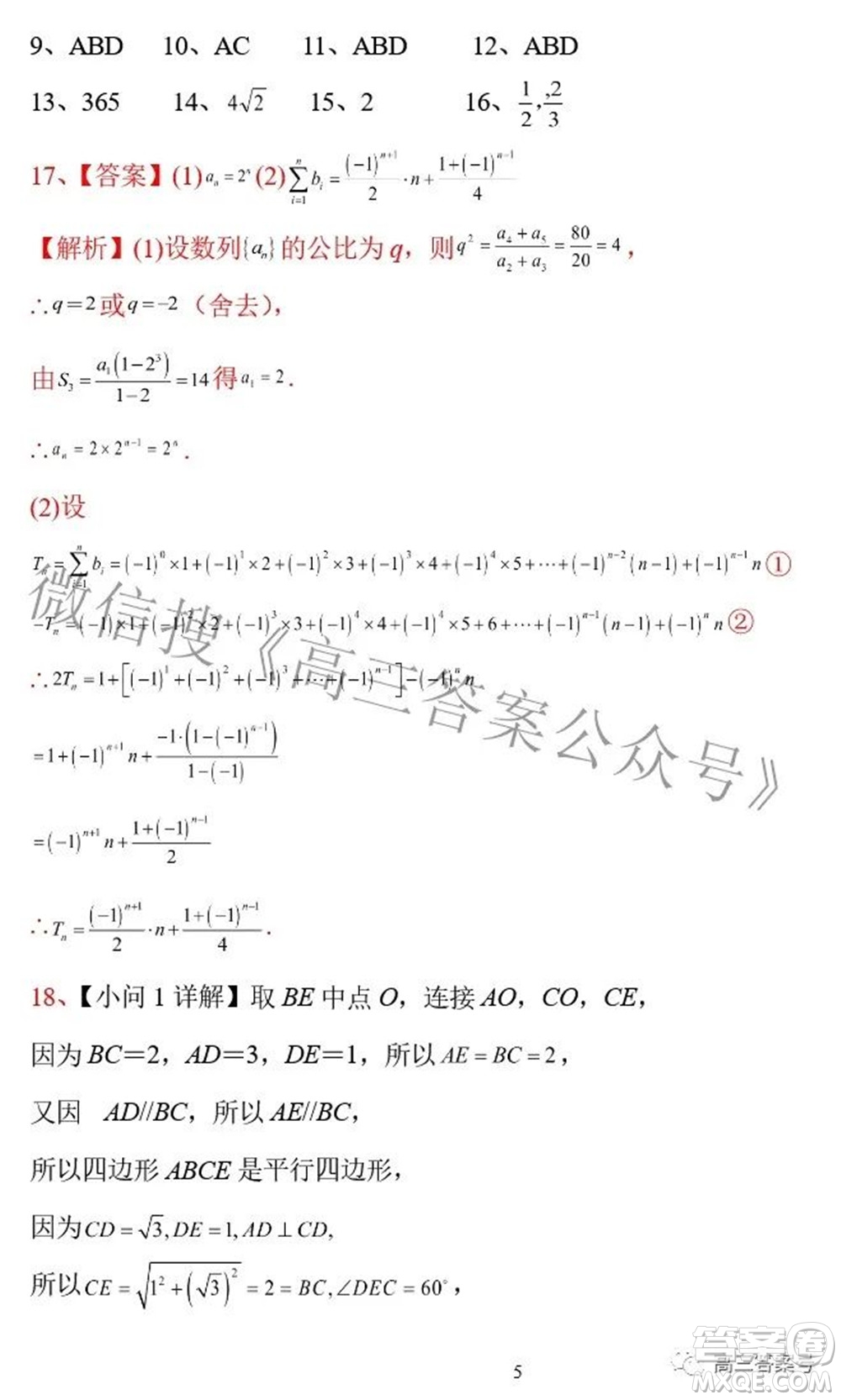 鶴山市鶴華中學(xué)2022-2023學(xué)年度高三年級開學(xué)摸底考試數(shù)學(xué)試題及答案