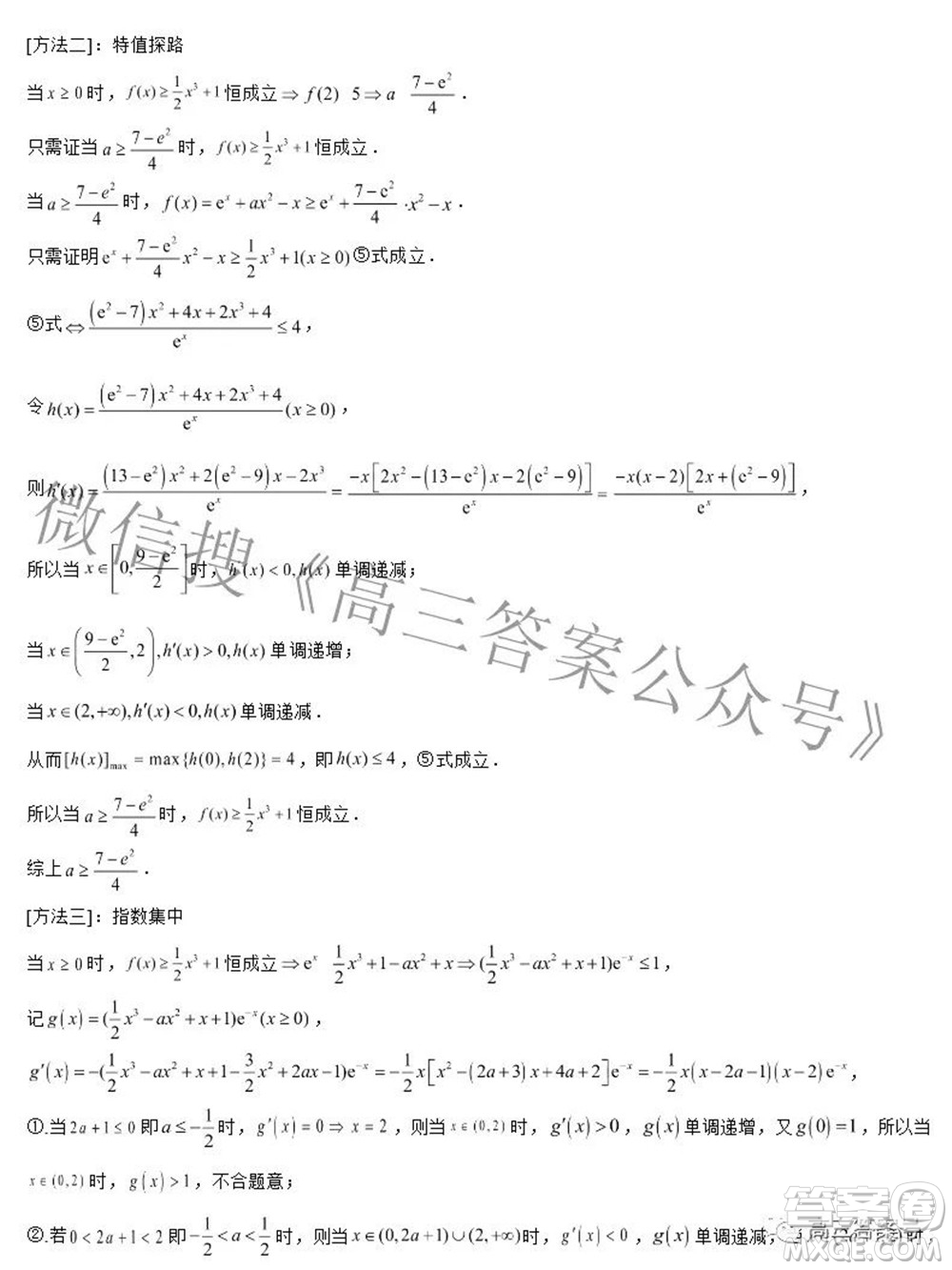 鶴山市鶴華中學(xué)2022-2023學(xué)年度高三年級開學(xué)摸底考試數(shù)學(xué)試題及答案