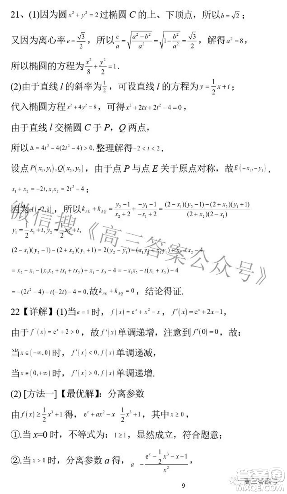 鶴山市鶴華中學(xué)2022-2023學(xué)年度高三年級開學(xué)摸底考試數(shù)學(xué)試題及答案