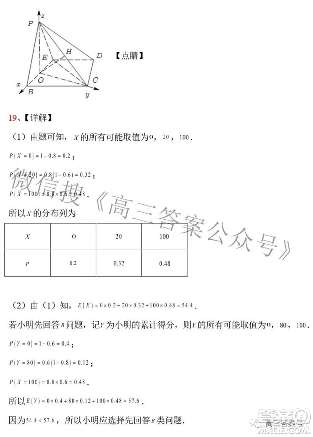 鶴山市鶴華中學(xué)2022-2023學(xué)年度高三年級開學(xué)摸底考試數(shù)學(xué)試題及答案
