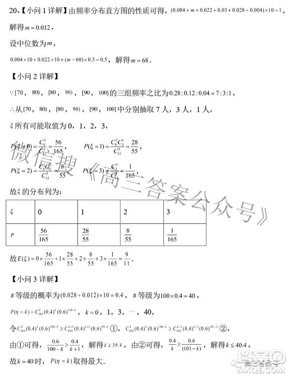 鶴山市鶴華中學(xué)2022-2023學(xué)年度高三年級開學(xué)摸底考試數(shù)學(xué)試題及答案