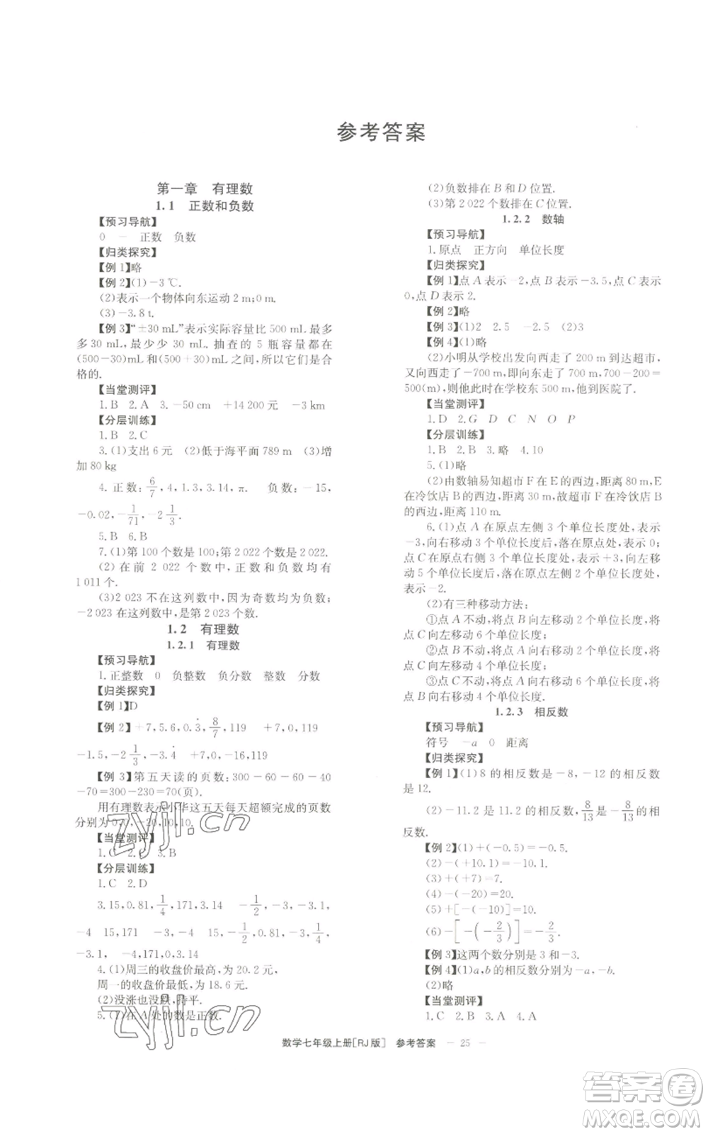 北京時(shí)代華文書(shū)局2022秋季全效學(xué)習(xí)學(xué)業(yè)評(píng)價(jià)方案七年級(jí)上冊(cè)數(shù)學(xué)人教版參考答案