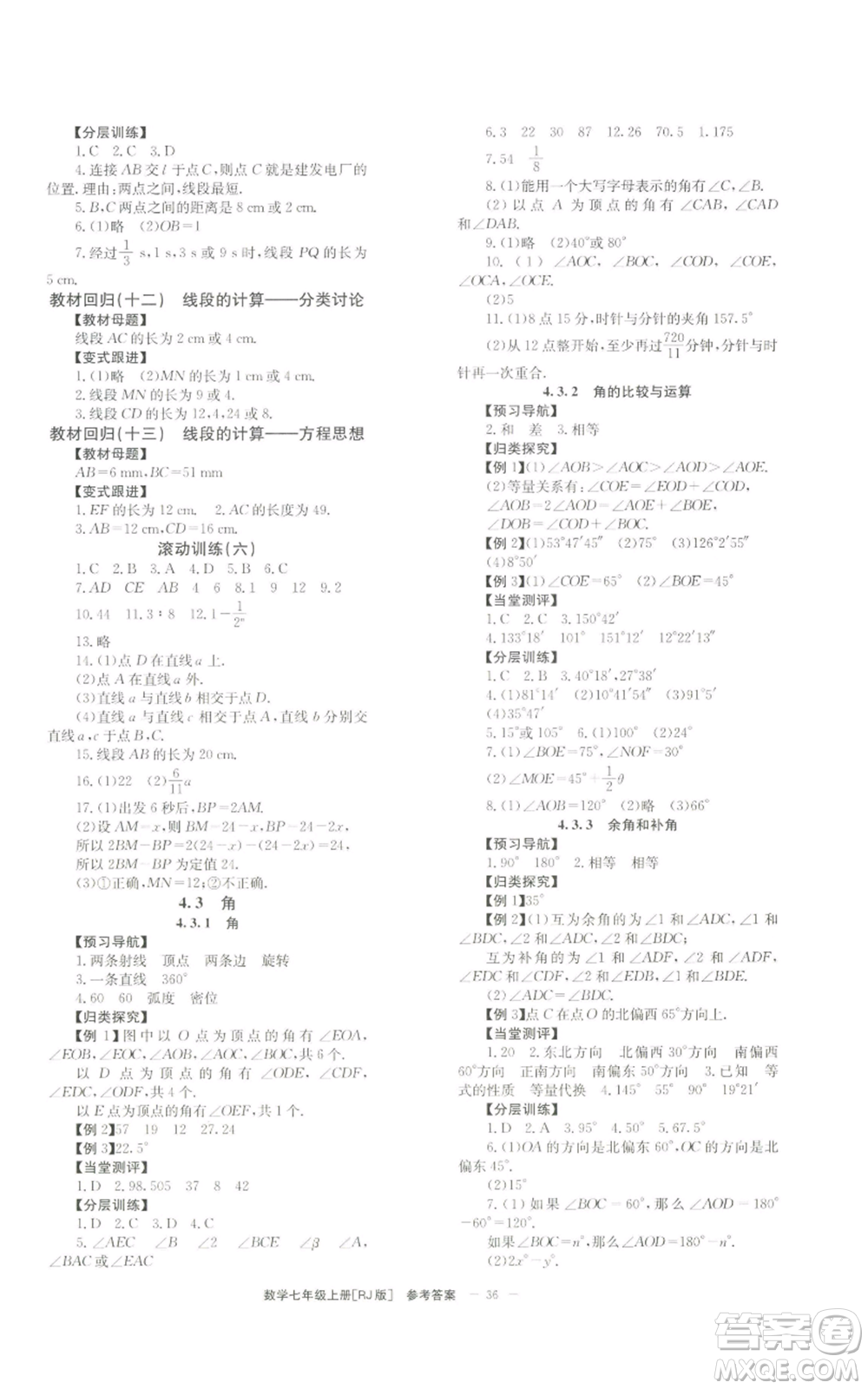 北京時(shí)代華文書(shū)局2022秋季全效學(xué)習(xí)學(xué)業(yè)評(píng)價(jià)方案七年級(jí)上冊(cè)數(shù)學(xué)人教版參考答案