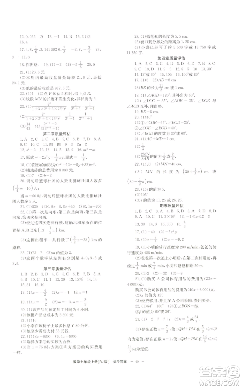 北京時(shí)代華文書(shū)局2022秋季全效學(xué)習(xí)學(xué)業(yè)評(píng)價(jià)方案七年級(jí)上冊(cè)數(shù)學(xué)人教版參考答案