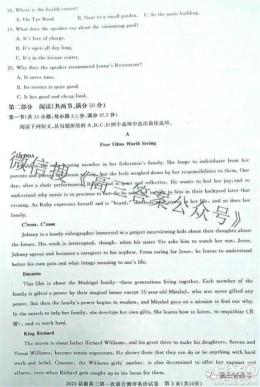 湖北省高中名校聯(lián)盟2023屆新高三第一次聯(lián)合測評英語試題及答案