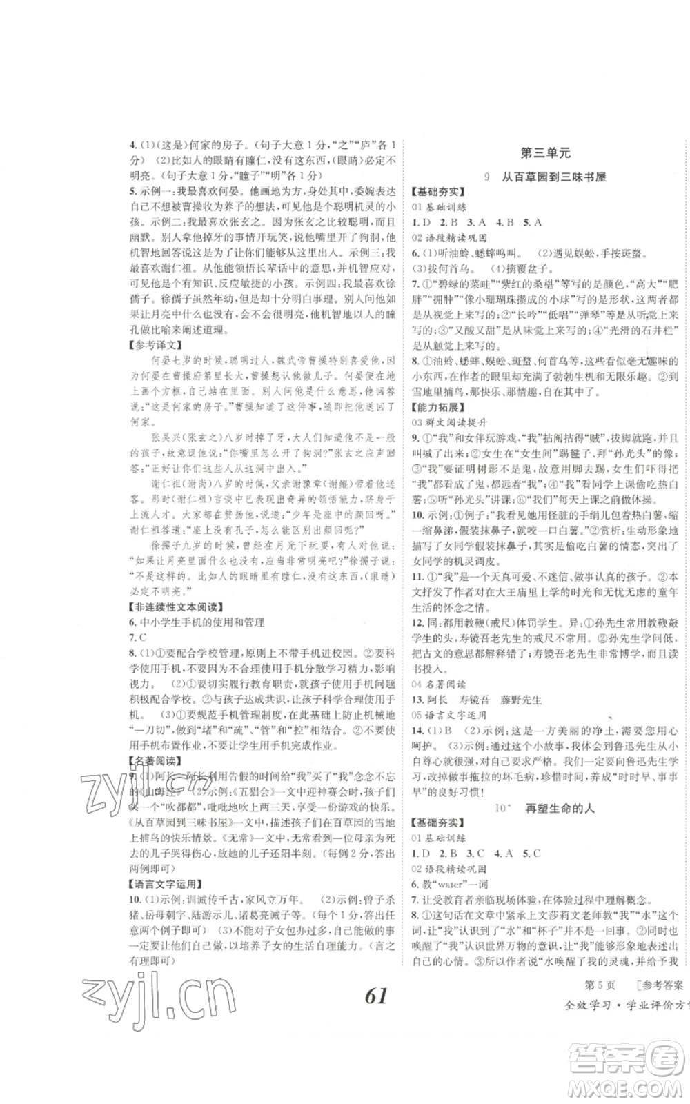 北京時(shí)代華文書(shū)局2022秋季全效學(xué)習(xí)學(xué)業(yè)評(píng)價(jià)方案七年級(jí)上冊(cè)語(yǔ)文人教版參考答案