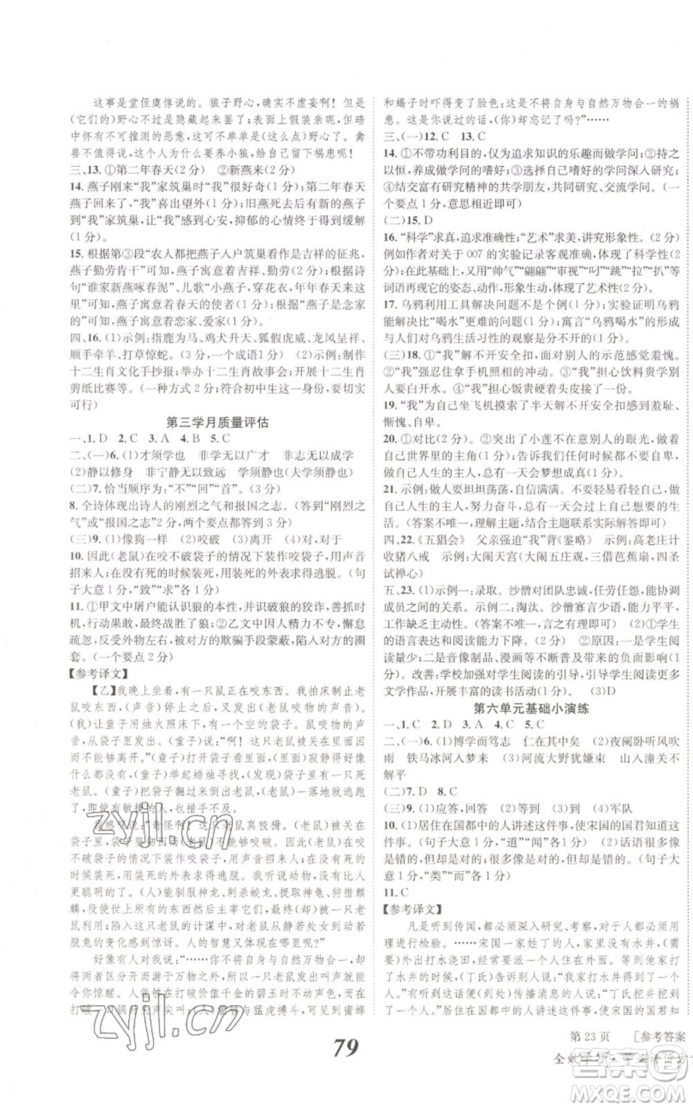 北京時(shí)代華文書(shū)局2022秋季全效學(xué)習(xí)學(xué)業(yè)評(píng)價(jià)方案七年級(jí)上冊(cè)語(yǔ)文人教版參考答案