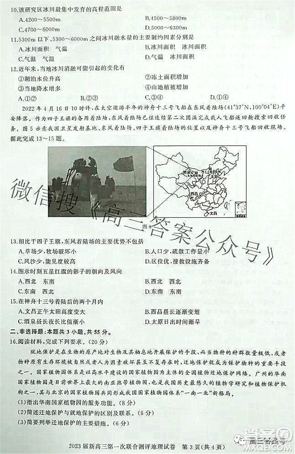 湖北省高中名校聯(lián)盟2023屆新高三第一次聯(lián)合測(cè)評(píng)地理試題及答案