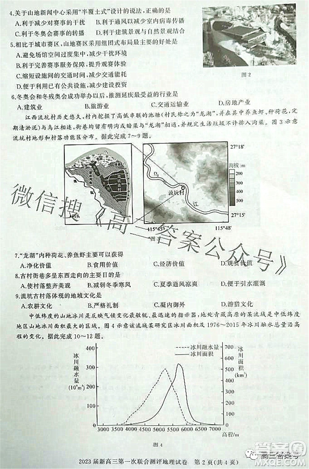 湖北省高中名校聯(lián)盟2023屆新高三第一次聯(lián)合測(cè)評(píng)地理試題及答案
