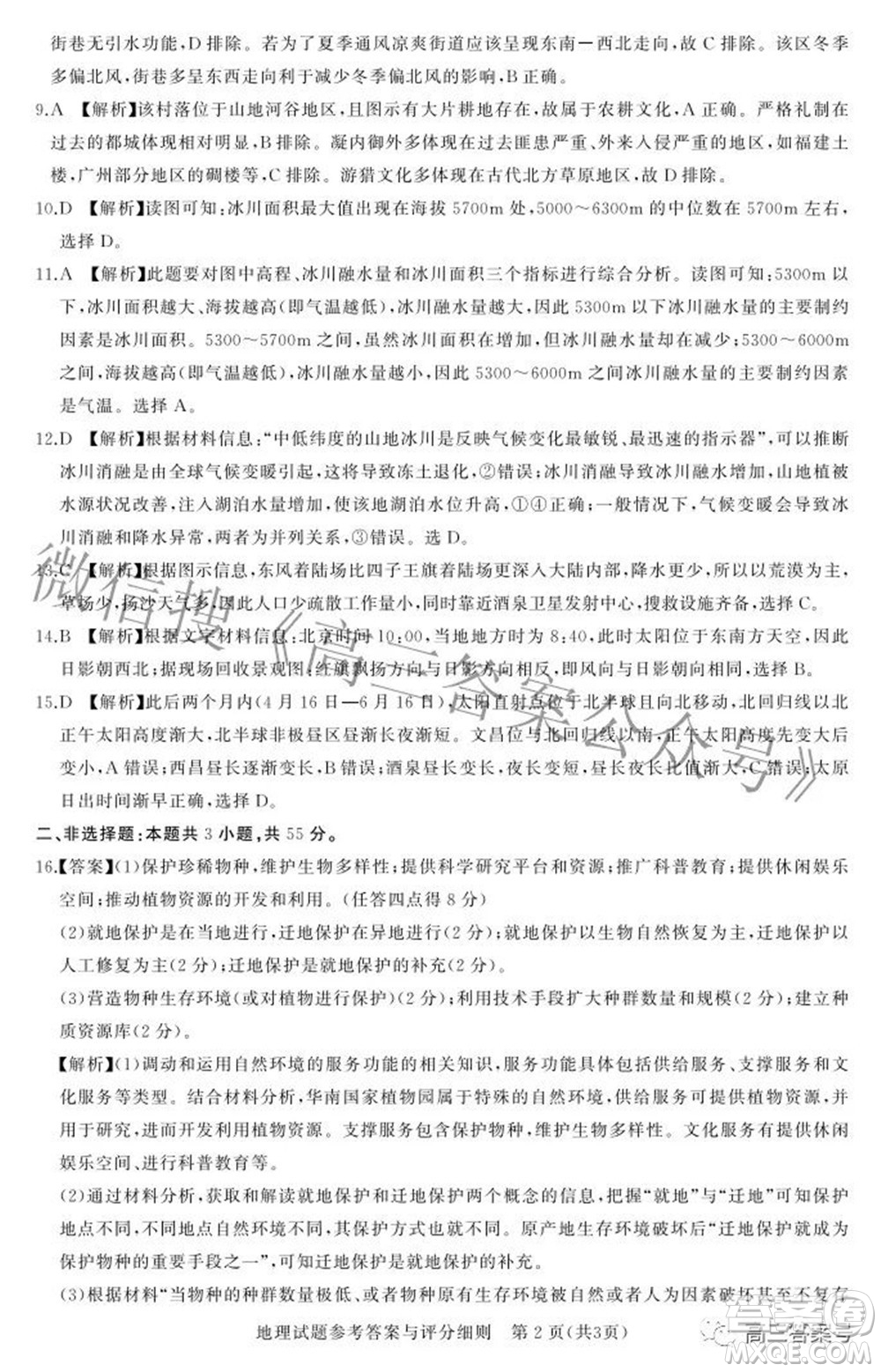 湖北省高中名校聯(lián)盟2023屆新高三第一次聯(lián)合測(cè)評(píng)地理試題及答案