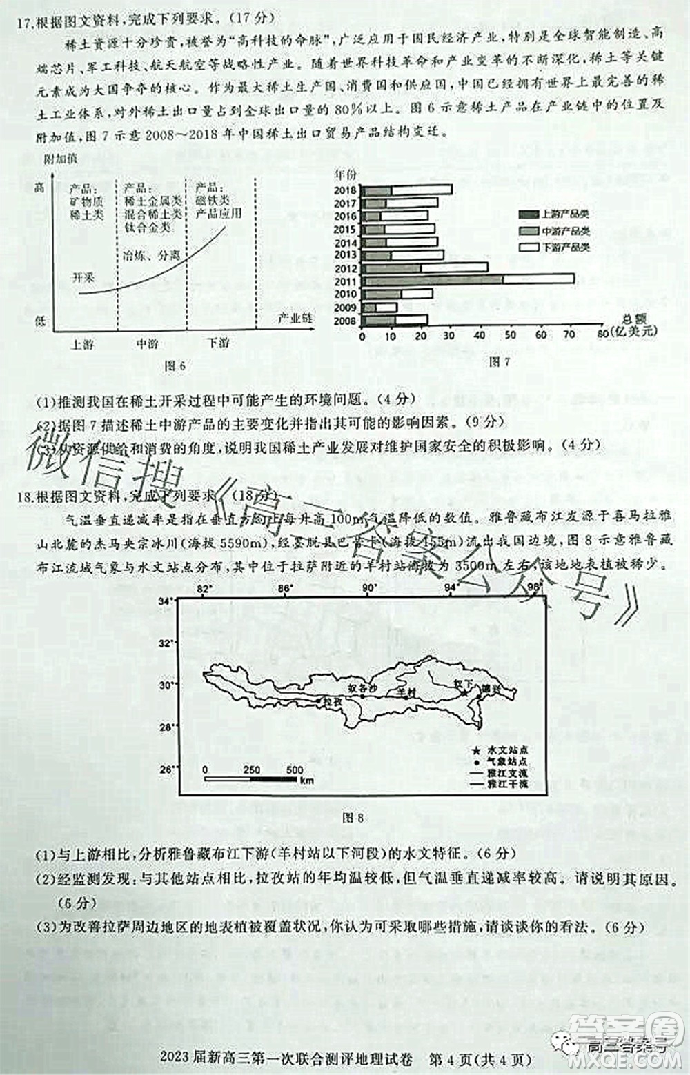 湖北省高中名校聯(lián)盟2023屆新高三第一次聯(lián)合測(cè)評(píng)地理試題及答案