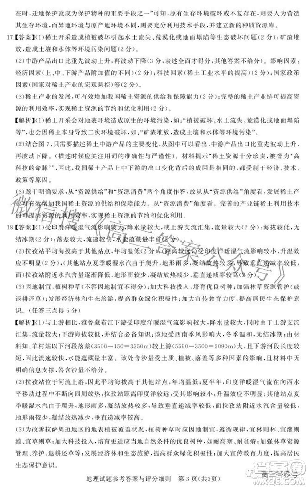 湖北省高中名校聯(lián)盟2023屆新高三第一次聯(lián)合測(cè)評(píng)地理試題及答案