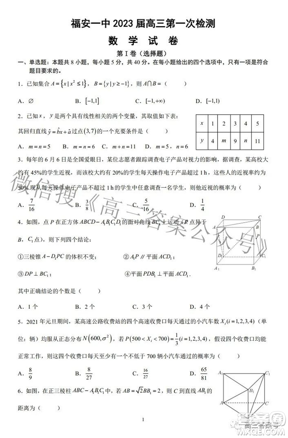 福安一中2023屆高三第一次檢測數學試題及答案