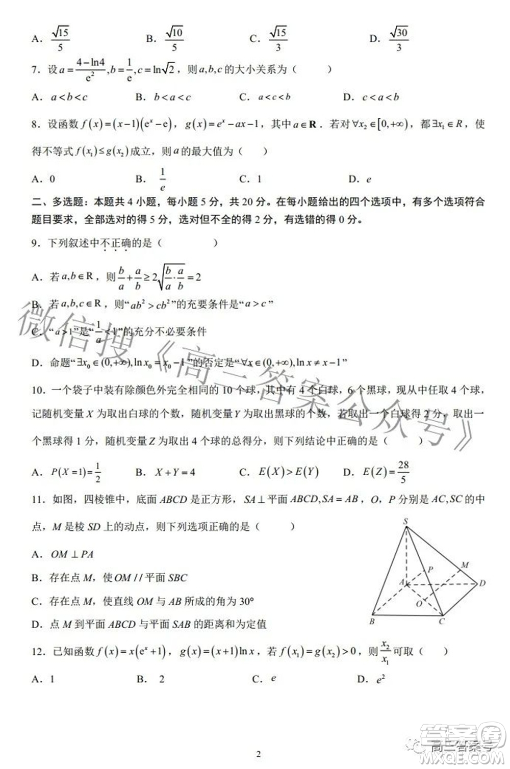 福安一中2023屆高三第一次檢測數學試題及答案