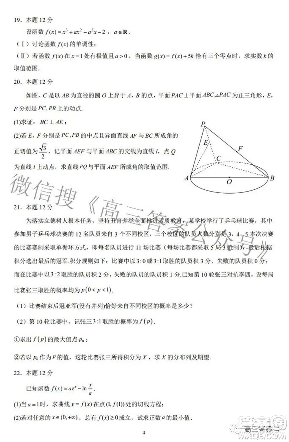 福安一中2023屆高三第一次檢測數學試題及答案