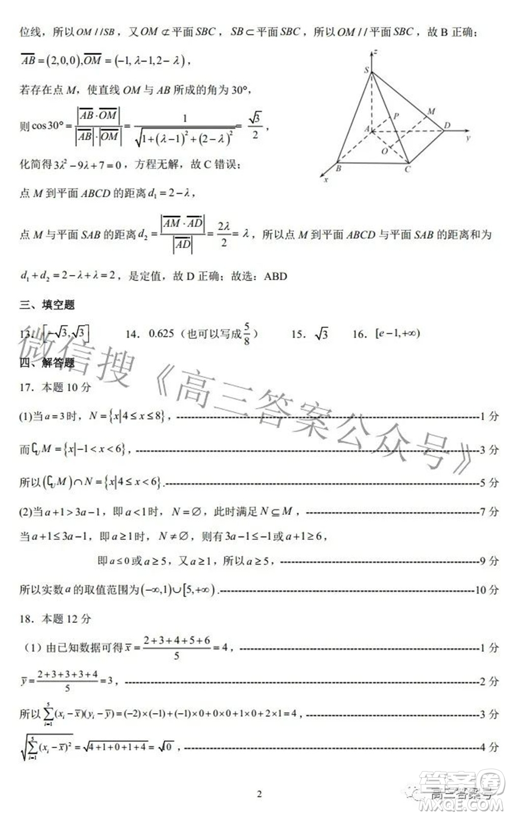 福安一中2023屆高三第一次檢測數學試題及答案