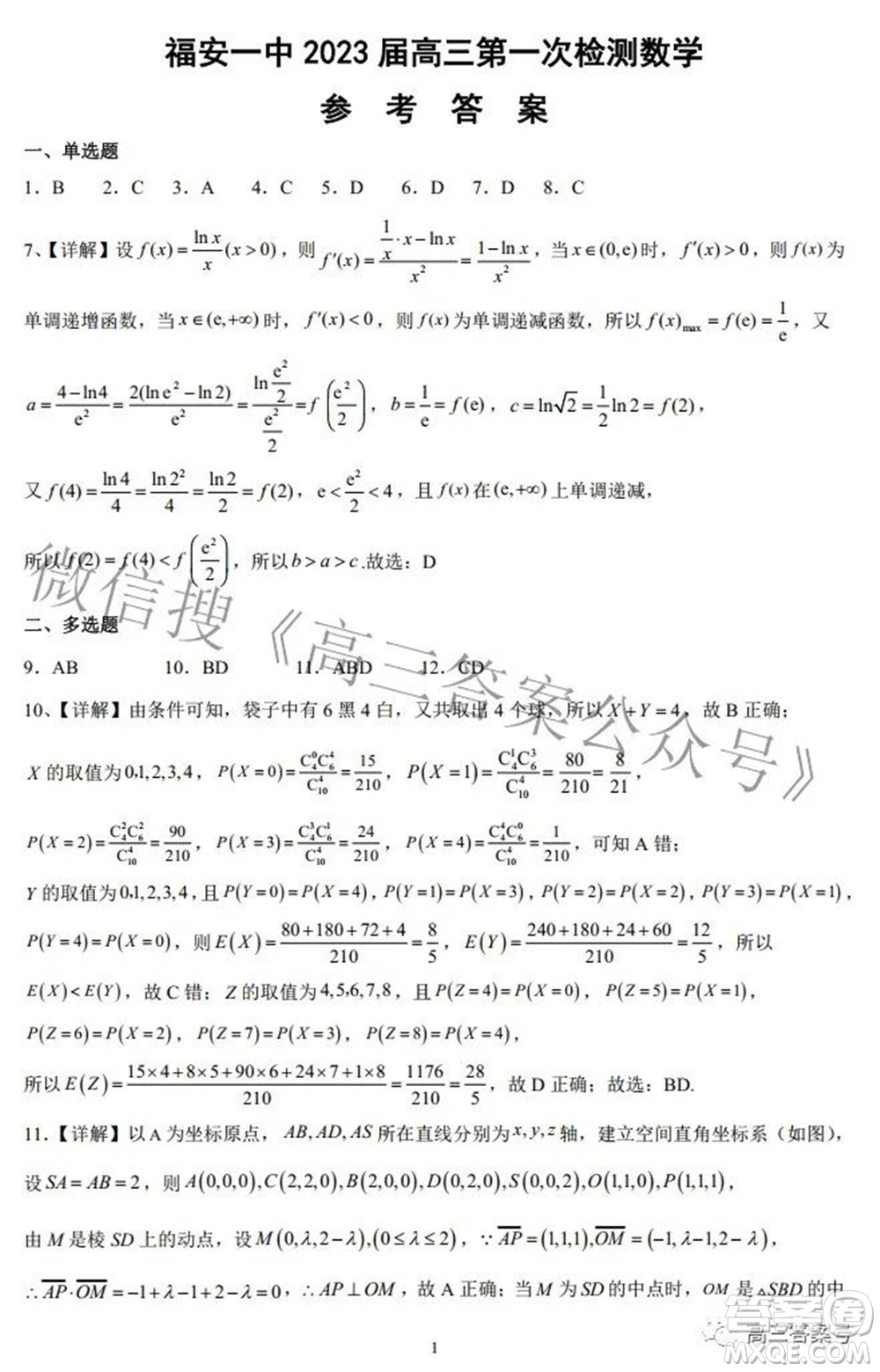 福安一中2023屆高三第一次檢測數學試題及答案