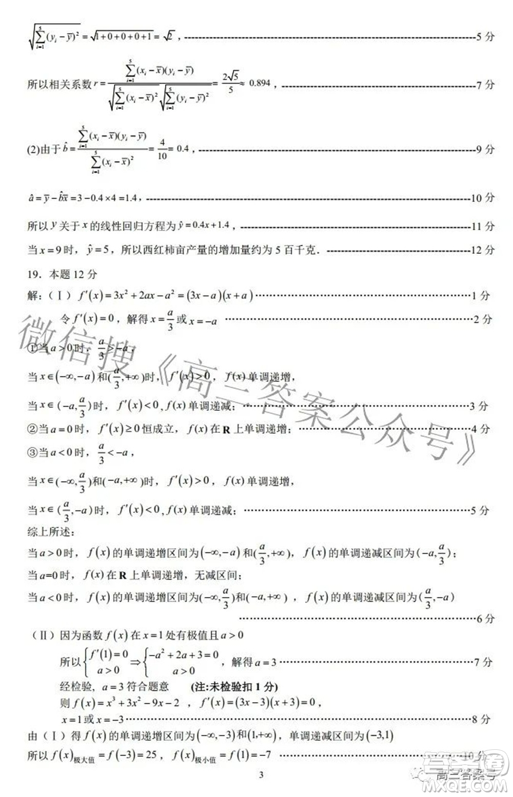 福安一中2023屆高三第一次檢測數學試題及答案