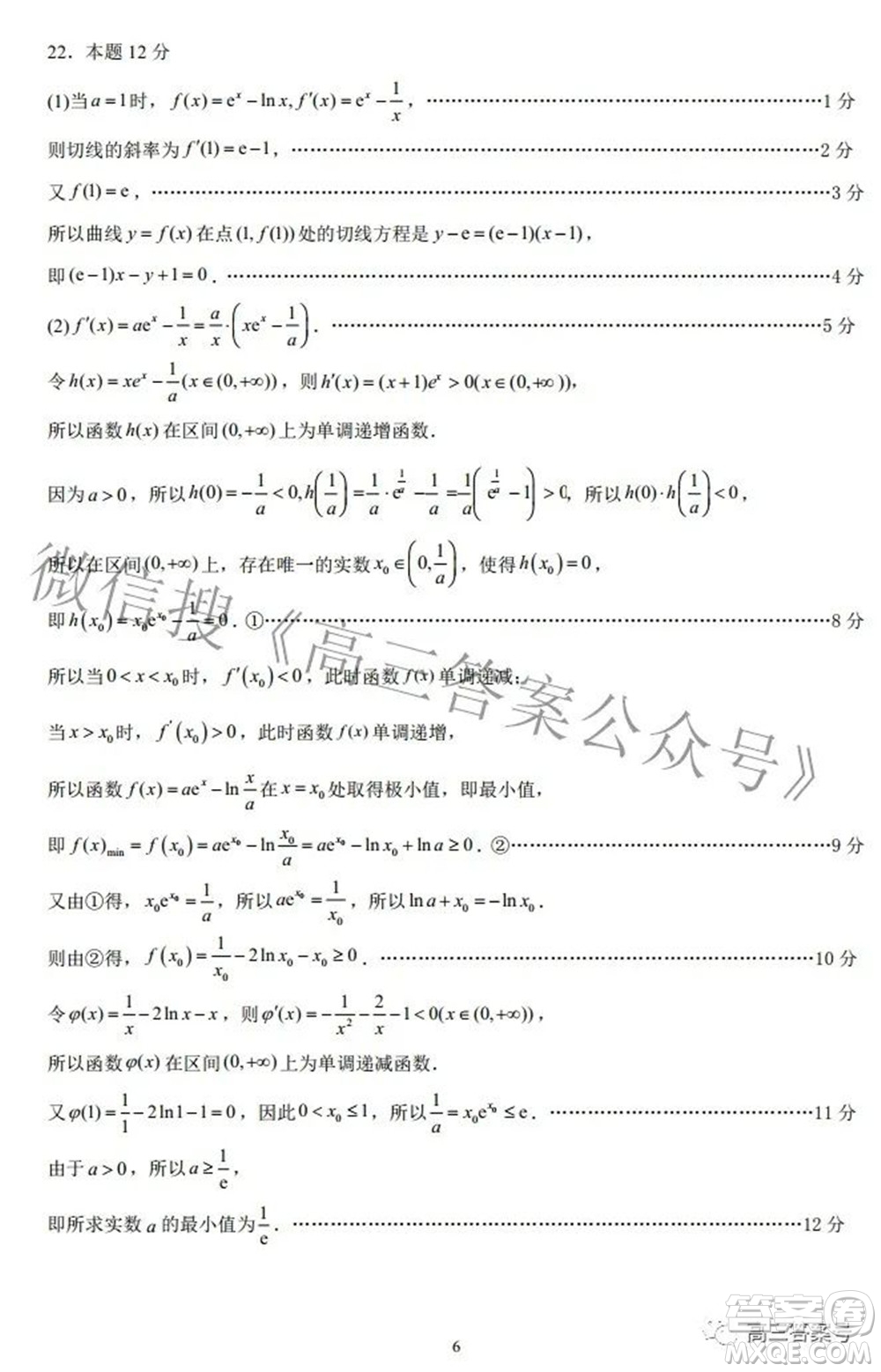 福安一中2023屆高三第一次檢測數學試題及答案