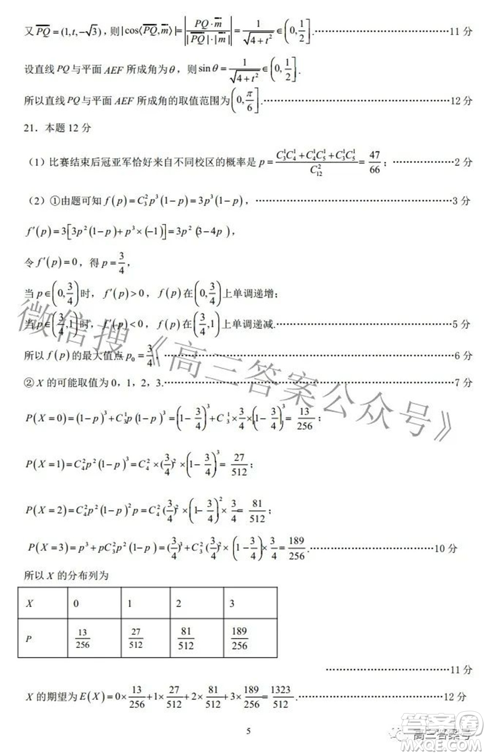 福安一中2023屆高三第一次檢測數學試題及答案