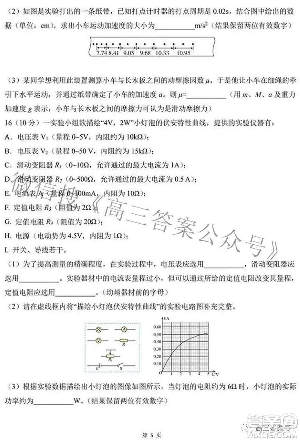 翼城中學(xué)2022-2023學(xué)年高三開學(xué)摸底考試物理試題及答案