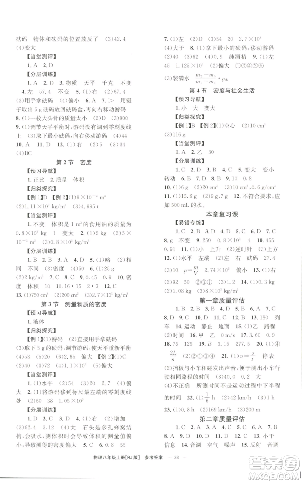 北京時代華文書局2022秋季全效學習學業(yè)評價方案八年級上冊物理人教版參考答案