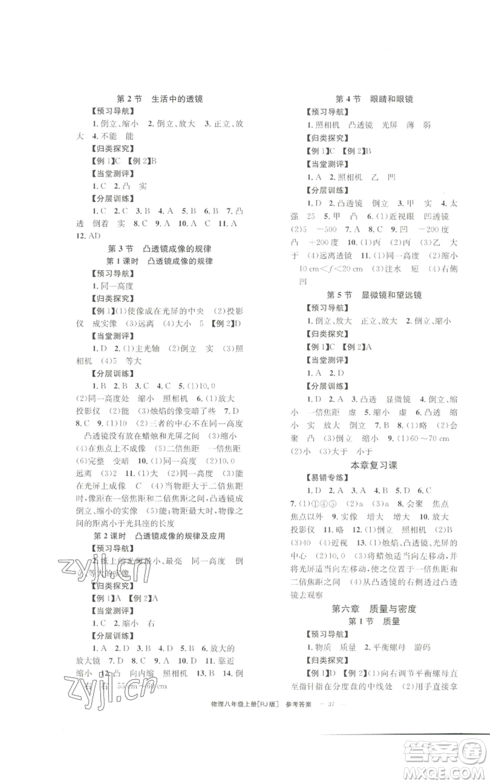 北京時代華文書局2022秋季全效學習學業(yè)評價方案八年級上冊物理人教版參考答案