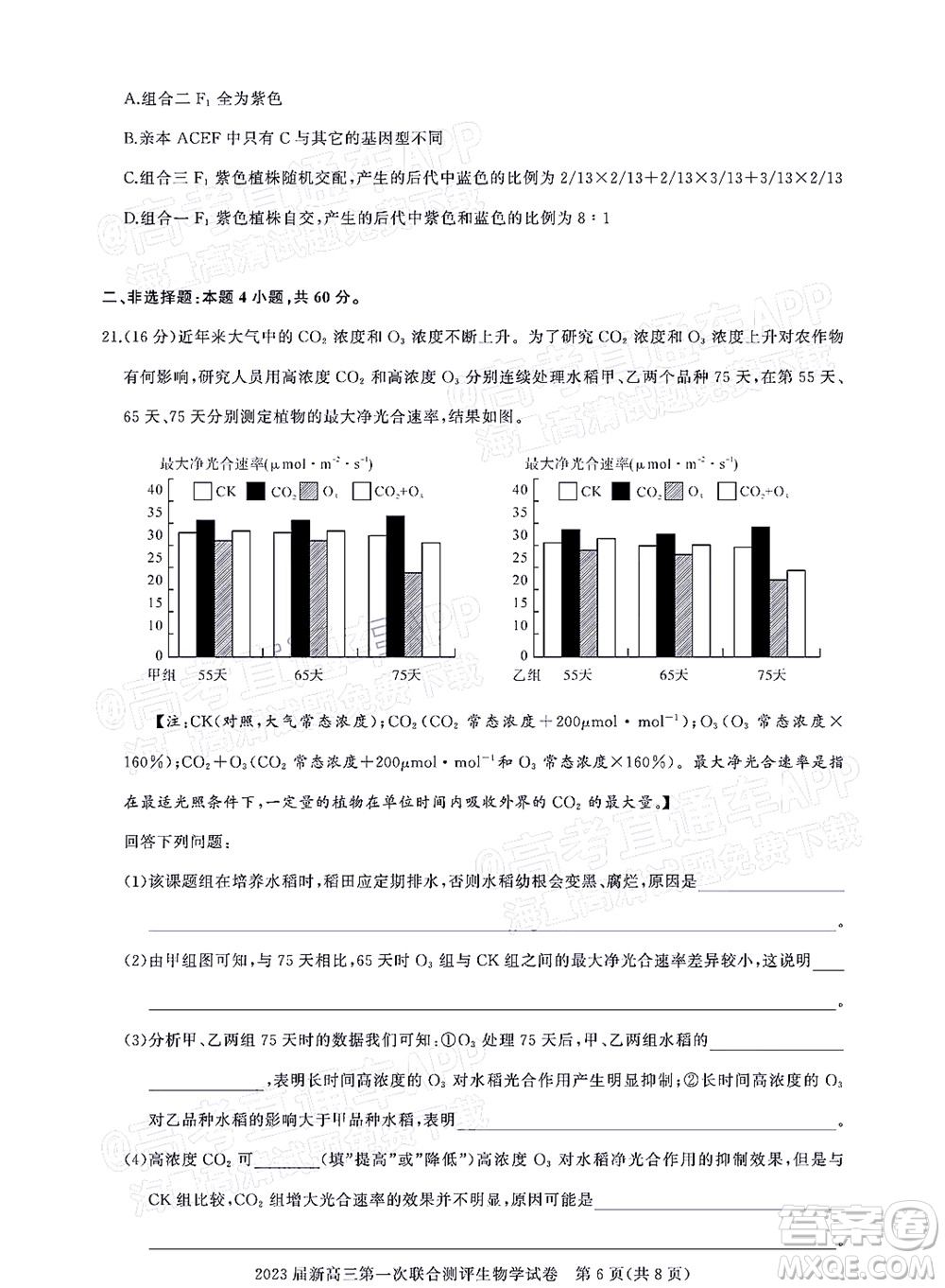 湖北省高中名校聯(lián)盟2023屆新高三第一次聯(lián)合測評生物學試題及答案
