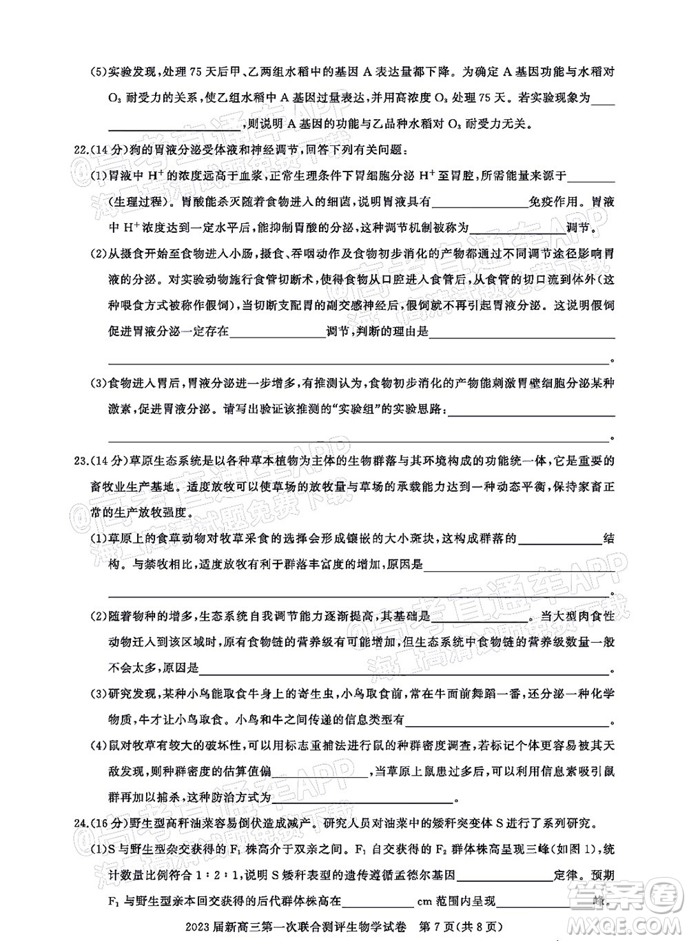 湖北省高中名校聯(lián)盟2023屆新高三第一次聯(lián)合測評生物學試題及答案