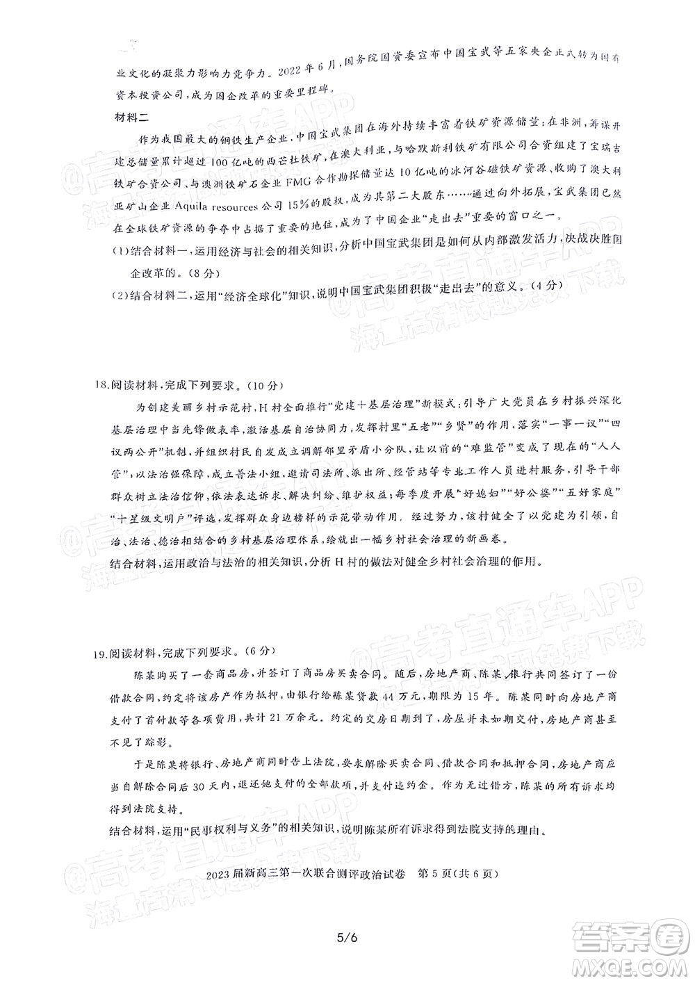 湖北省高中名校聯(lián)盟2023屆新高三第一次聯(lián)合測(cè)評(píng)政治試題及答案