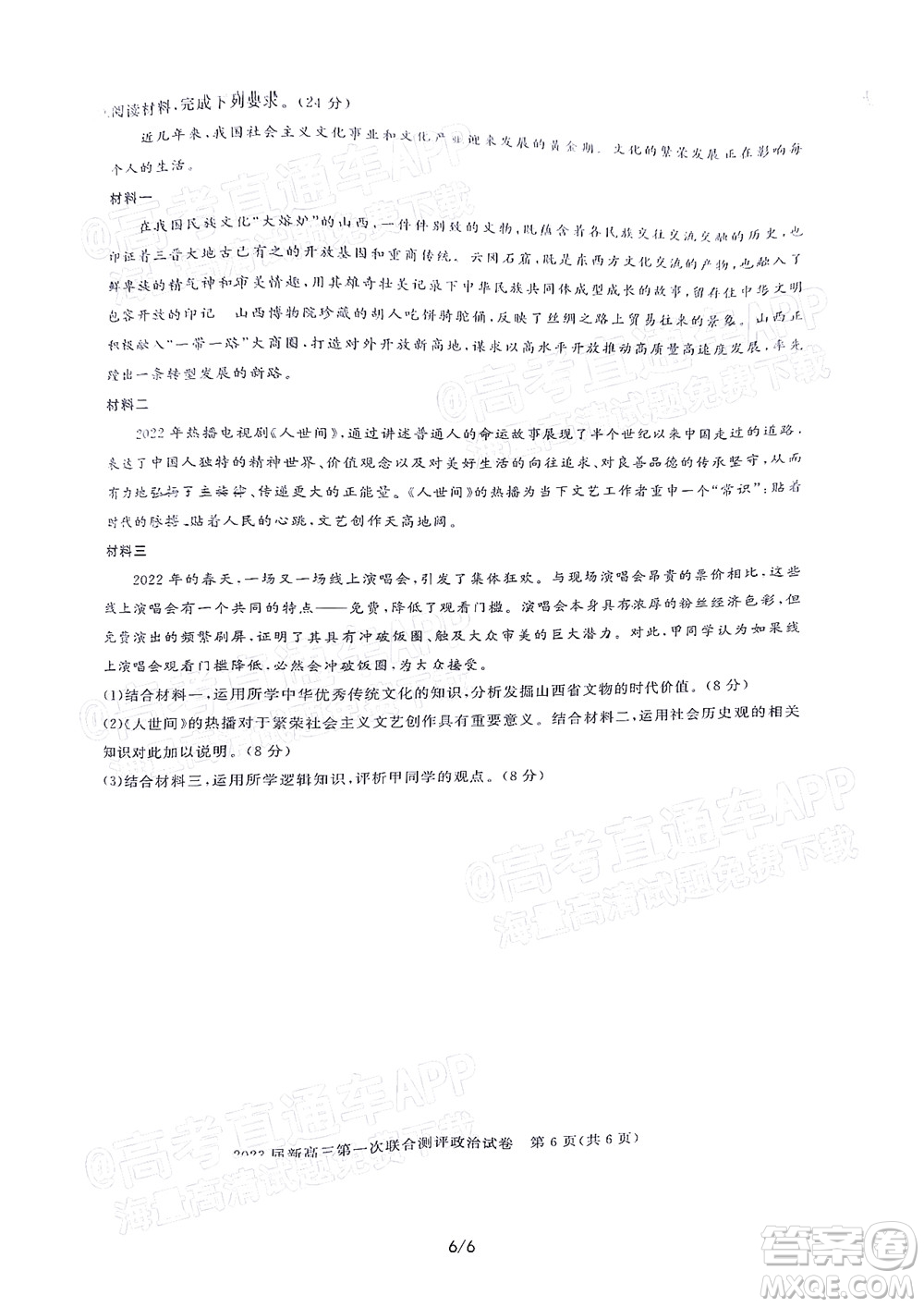 湖北省高中名校聯(lián)盟2023屆新高三第一次聯(lián)合測(cè)評(píng)政治試題及答案