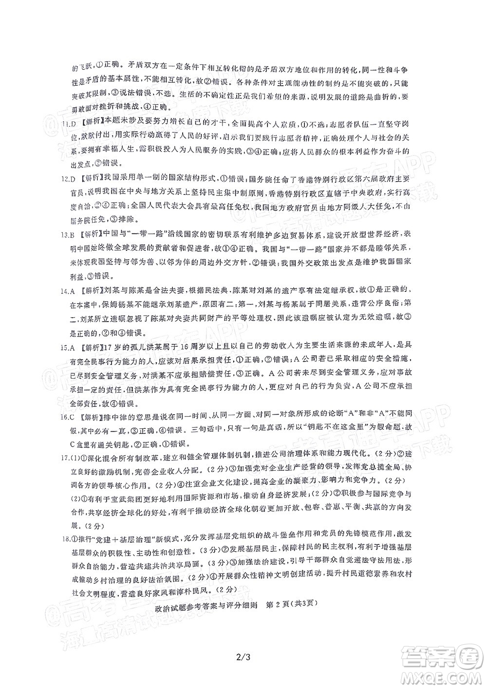 湖北省高中名校聯(lián)盟2023屆新高三第一次聯(lián)合測(cè)評(píng)政治試題及答案