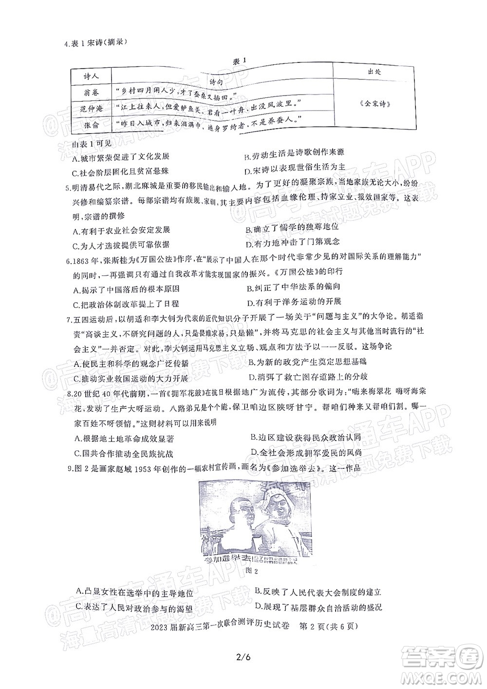 湖北省高中名校聯(lián)盟2023屆新高三第一次聯(lián)合測(cè)評(píng)歷史試題及答案