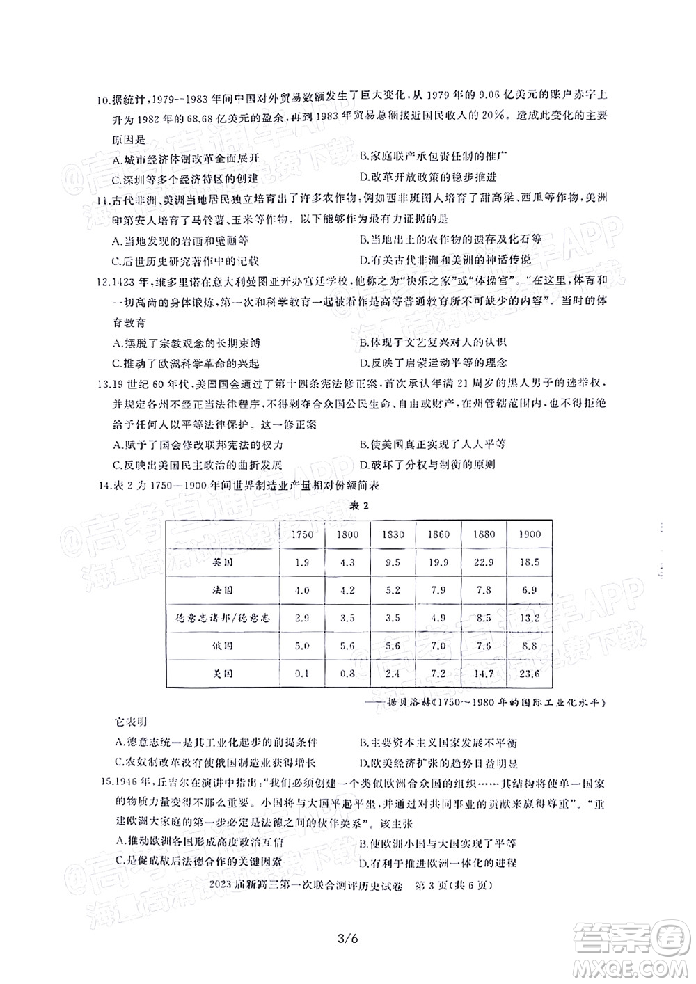 湖北省高中名校聯(lián)盟2023屆新高三第一次聯(lián)合測(cè)評(píng)歷史試題及答案