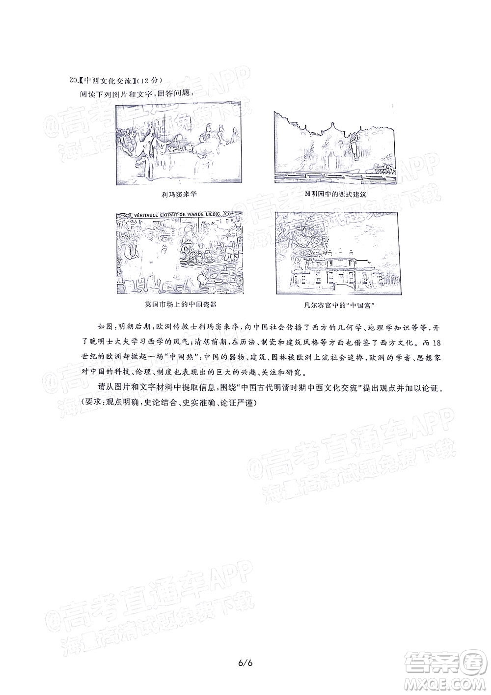 湖北省高中名校聯(lián)盟2023屆新高三第一次聯(lián)合測(cè)評(píng)歷史試題及答案