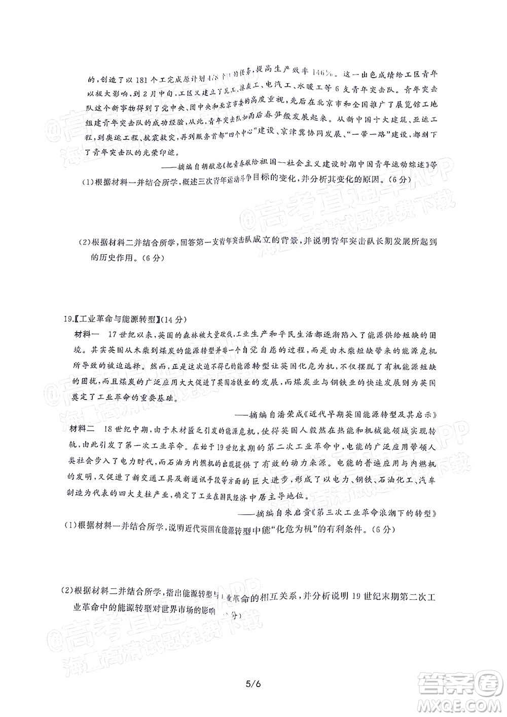 湖北省高中名校聯(lián)盟2023屆新高三第一次聯(lián)合測(cè)評(píng)歷史試題及答案