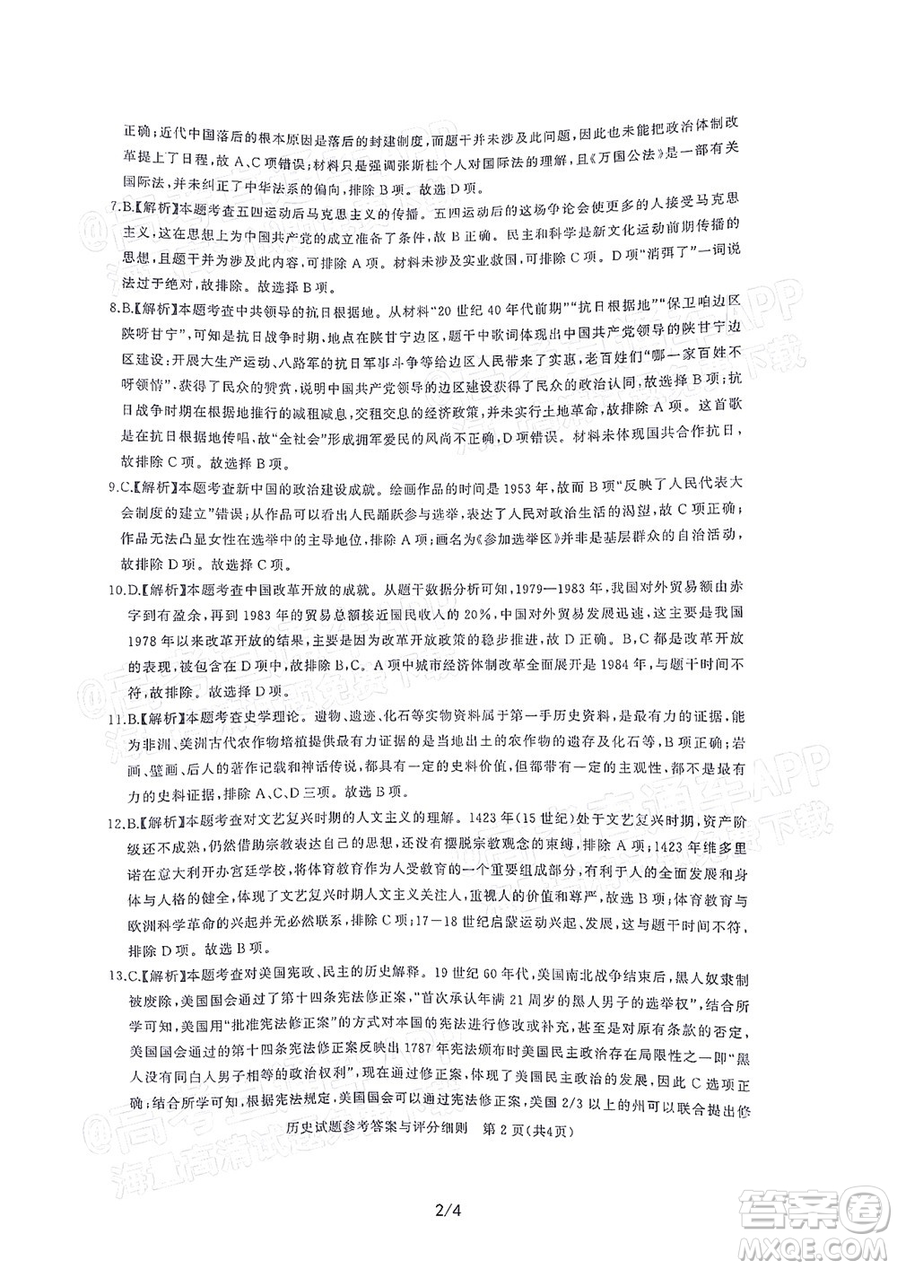 湖北省高中名校聯(lián)盟2023屆新高三第一次聯(lián)合測(cè)評(píng)歷史試題及答案
